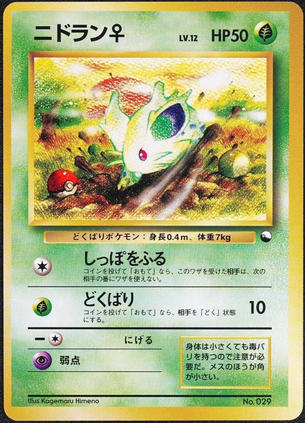 Pokemon Card Nidoran Female 029 Japanese No Mark 1996 Glossy HP50 F1127