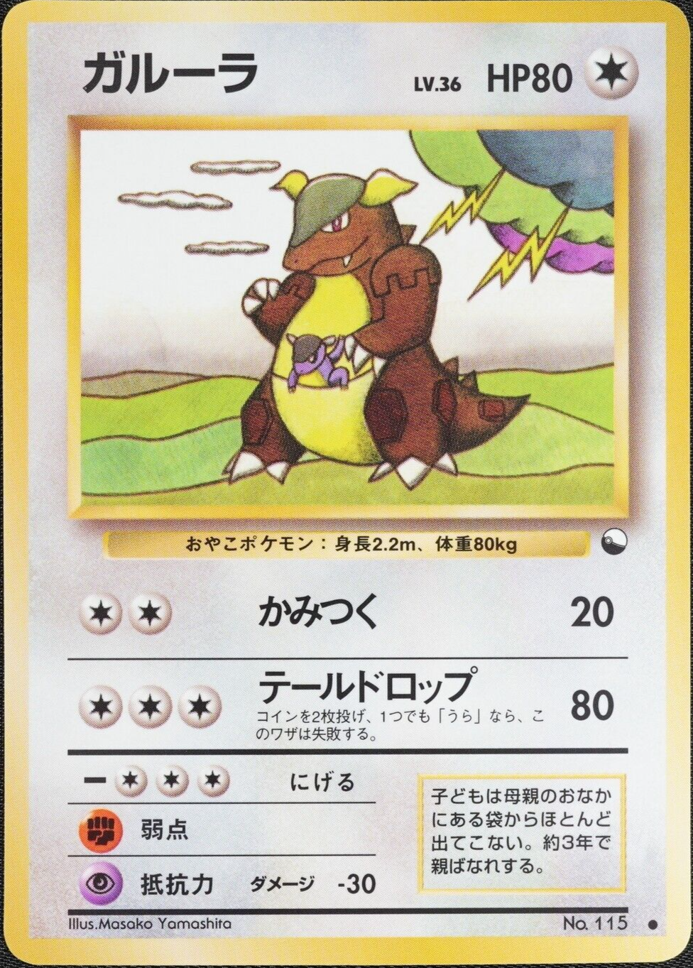 Pokemon Card Kangaskhan No 115 Nintendo Blue Back Japanese 1996 LV36 HP80 F1047