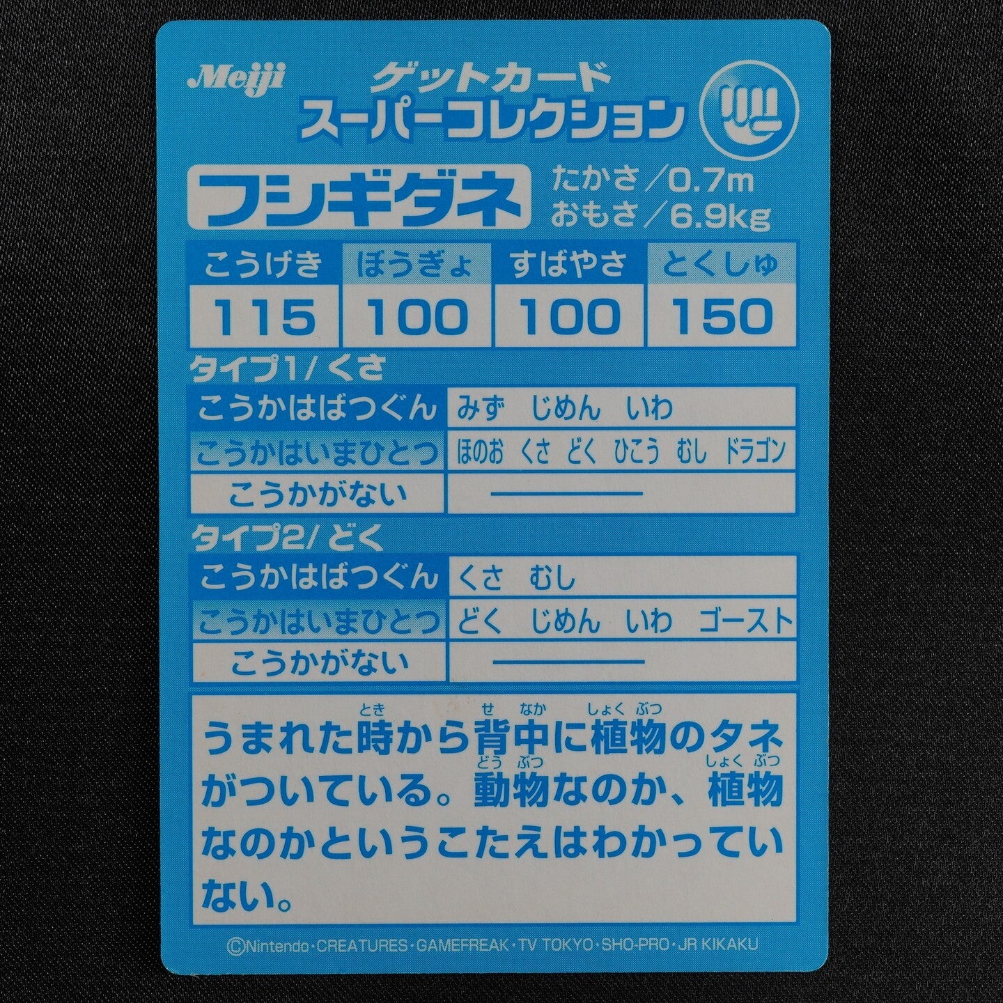 Pokemon Card Bulbasaur Meiji Get Card Super Collection Nintendo Japan Holo F6295