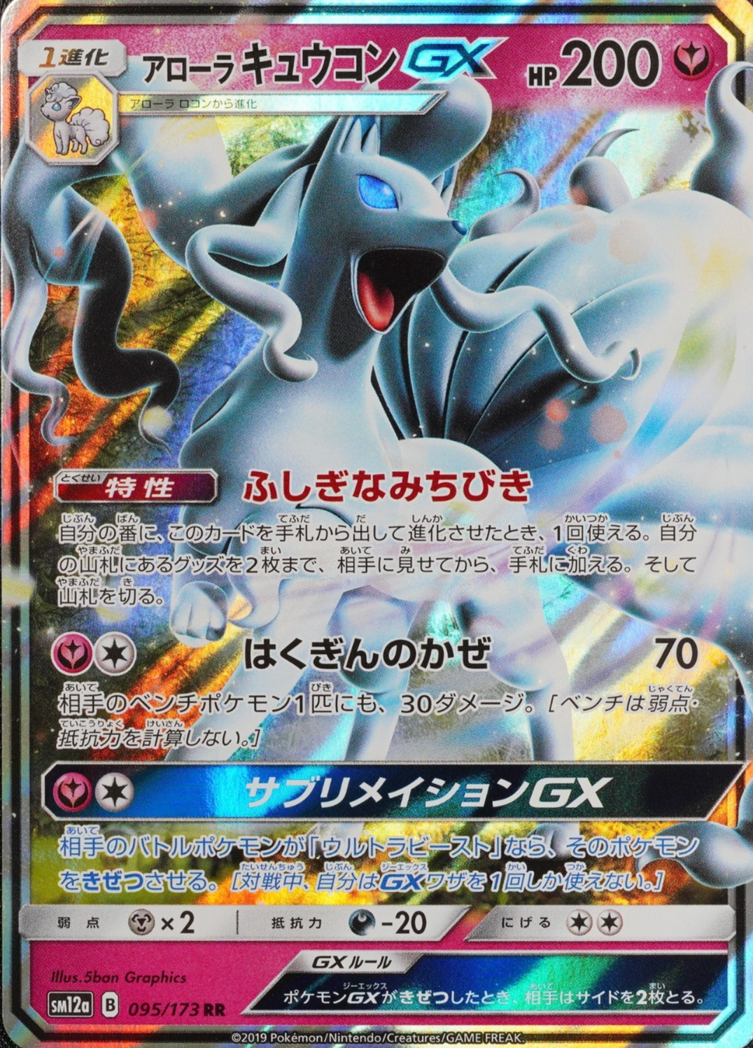 NM Pokemon Card Alolan Ninetales GX 095/173 RR SM12a Tag All Stars P1114