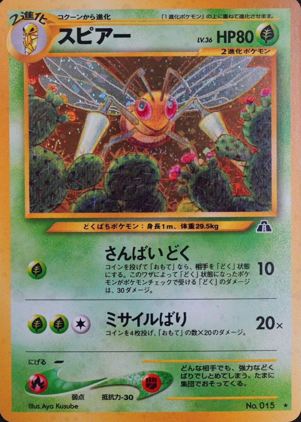 Pokemon Card Beedrill 015 Nintendo 1996 HP80 LV36 Japanese F2170