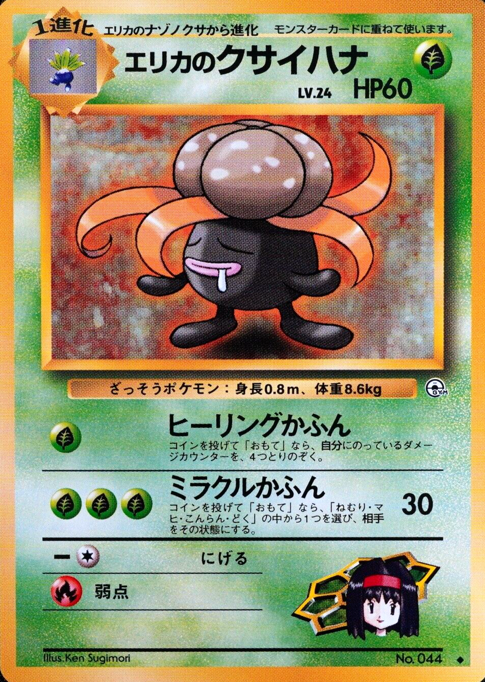 Pokemon Card Erika's Gloom 044 Nintendo 1996 HP60 Stage 1 Japanese F7068