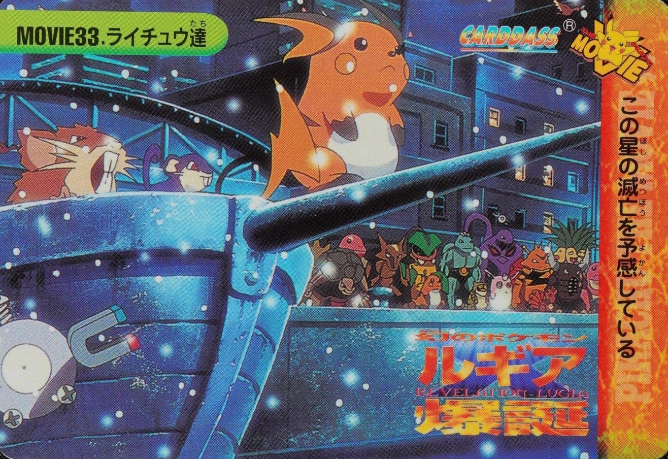 Pokemon Card Raichu MOVIE 33 Bandai Carddass 1999 Anime Collection Japan F2393