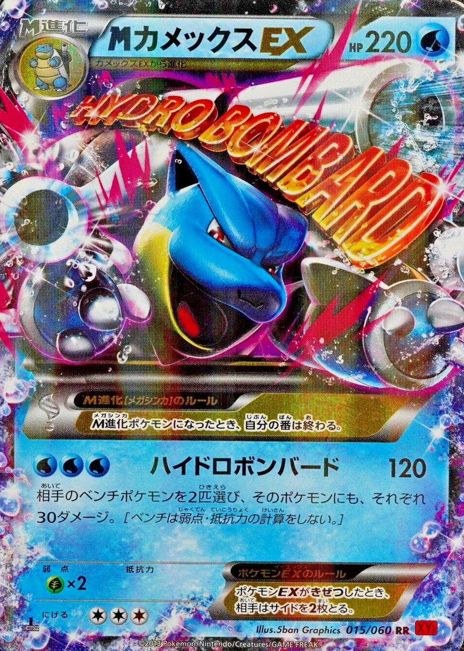 Pokemon Card M Blastoise EX 015/060 RR Nintendo 2013 HP220 Japanese F5246