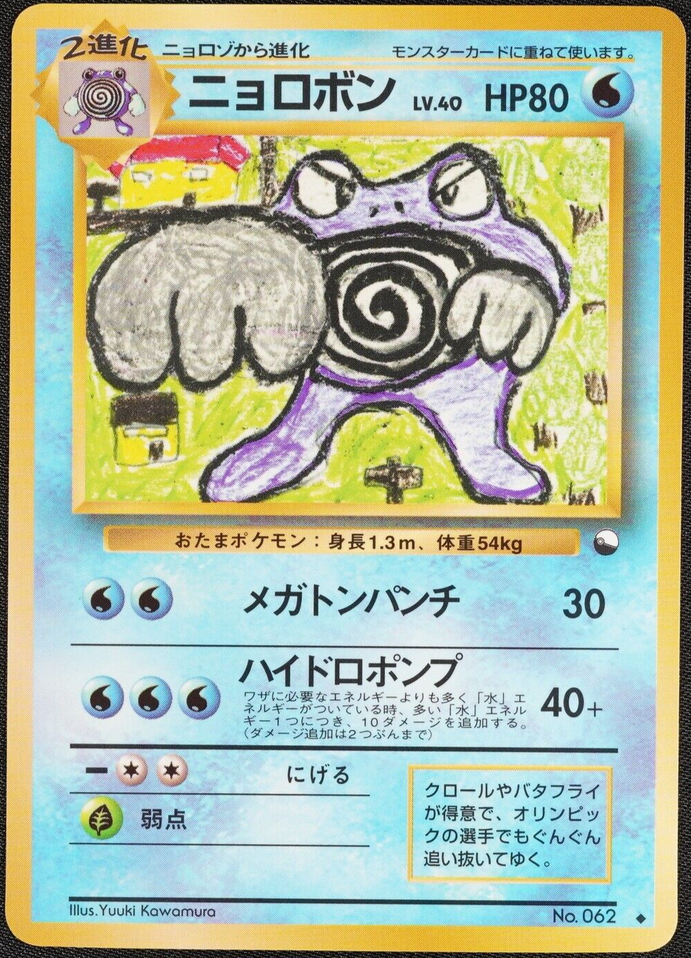 Pokemon Card Poliwrath 062 Japanese Nintendo 1996 Glossy HP80 F1128