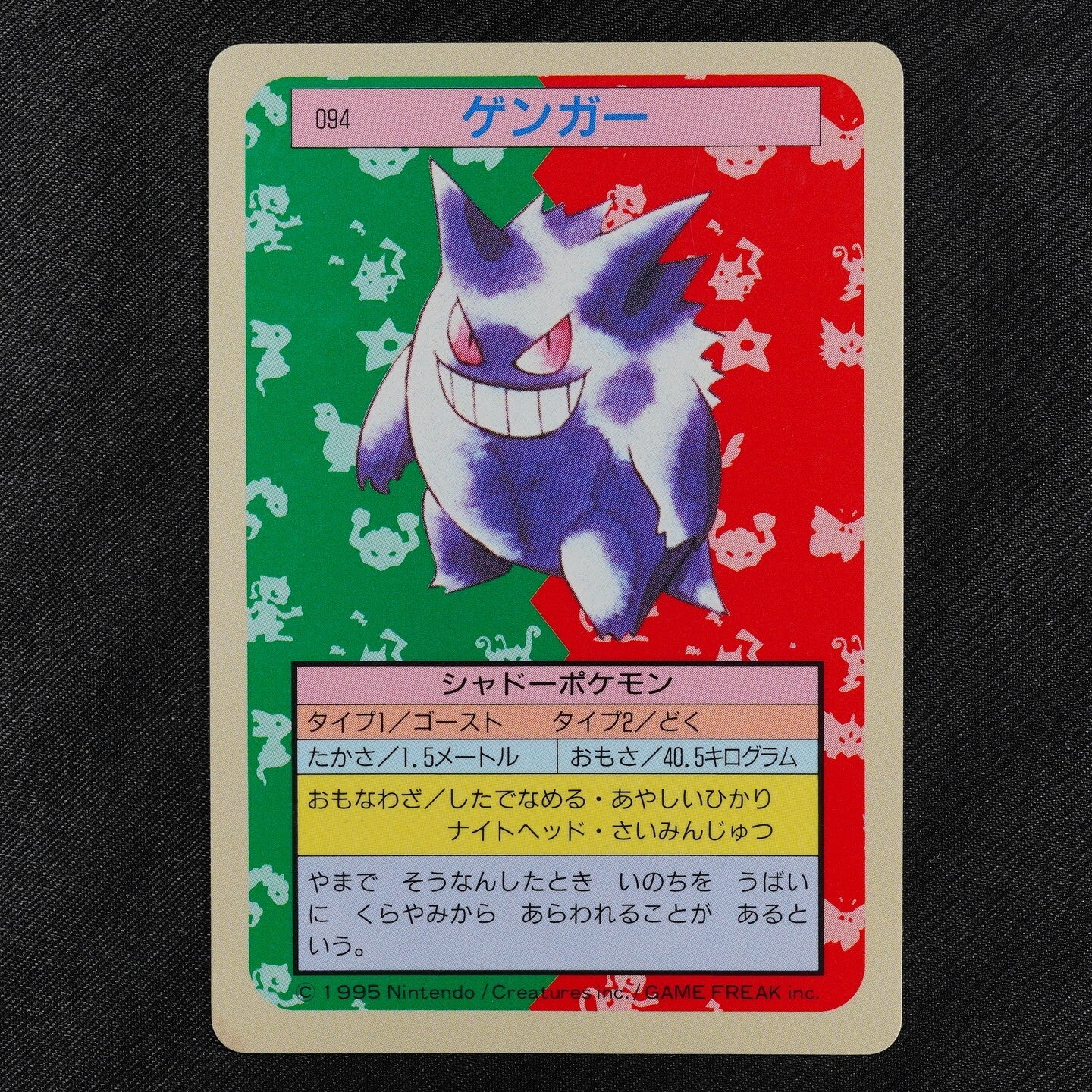 Pokemon Card Gengar 094 Topsun Nintendo 1995 Japanese F3225