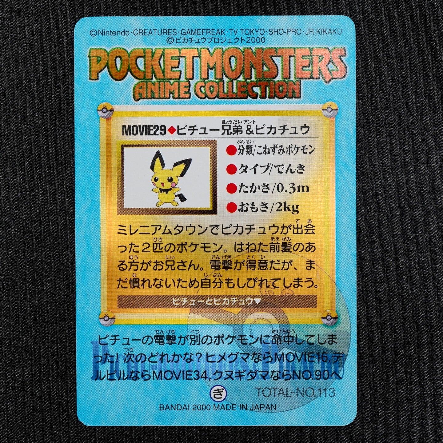 Pokemon Card Pichu Bros & Pikachu MOVIE29 Bandai Carddass Anime Collection F1265