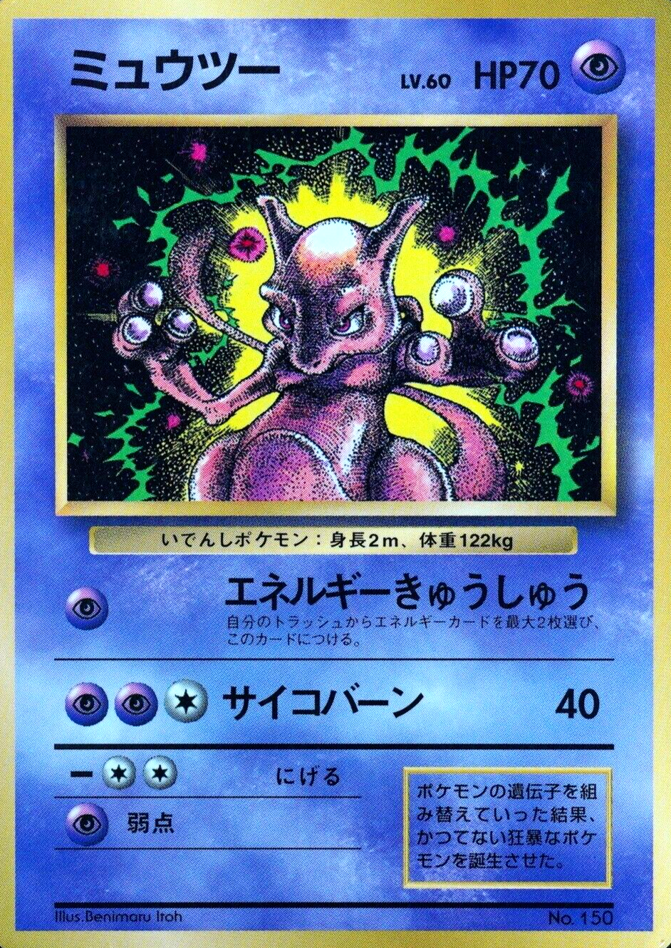 Pokemon Card Mewtwo 150 Nintendo 1996 HP70 Japanese F6187