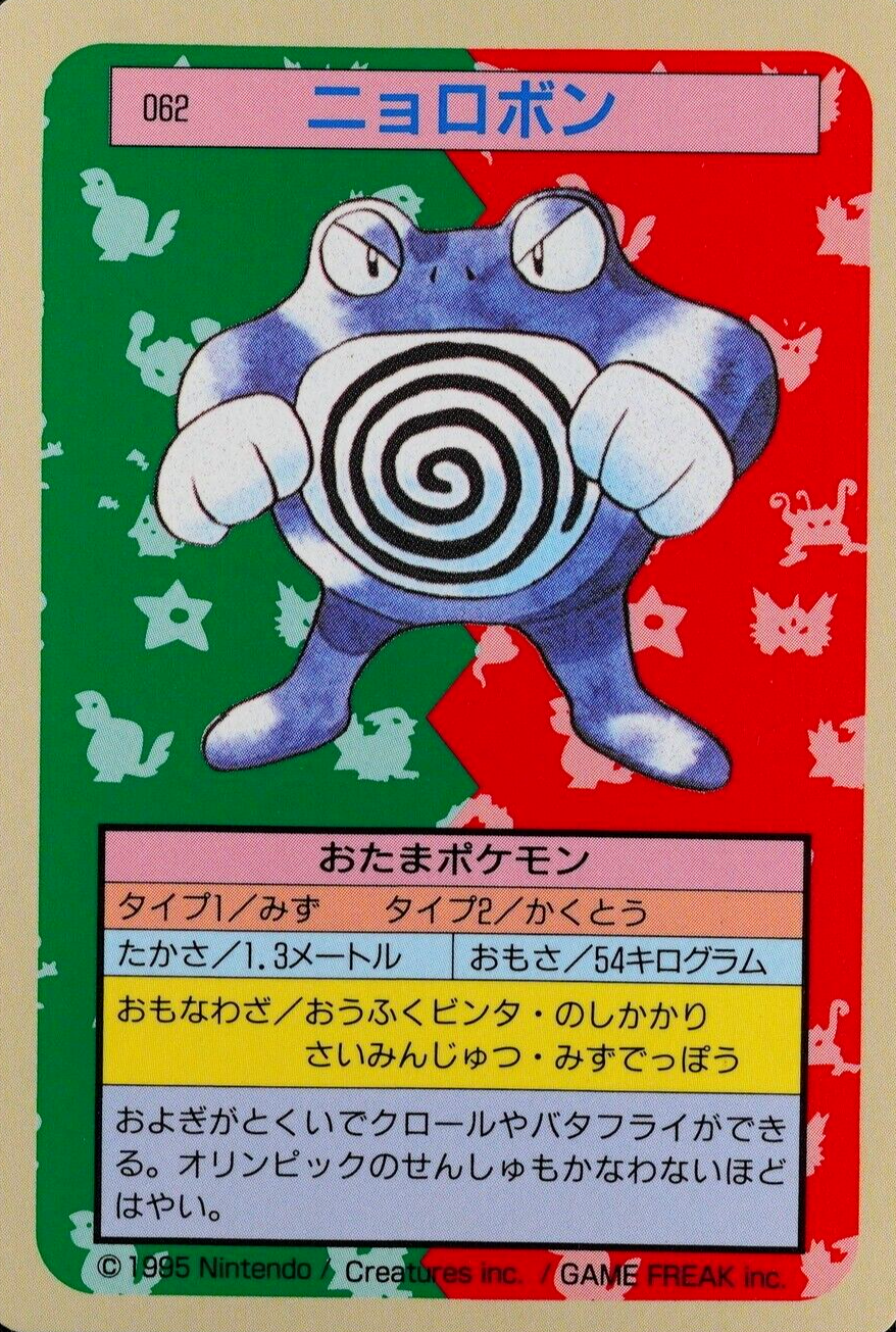 Pokemon Card Poliwrath 062 Topsun Nintendo 1995 Japanese Blue Back F6224