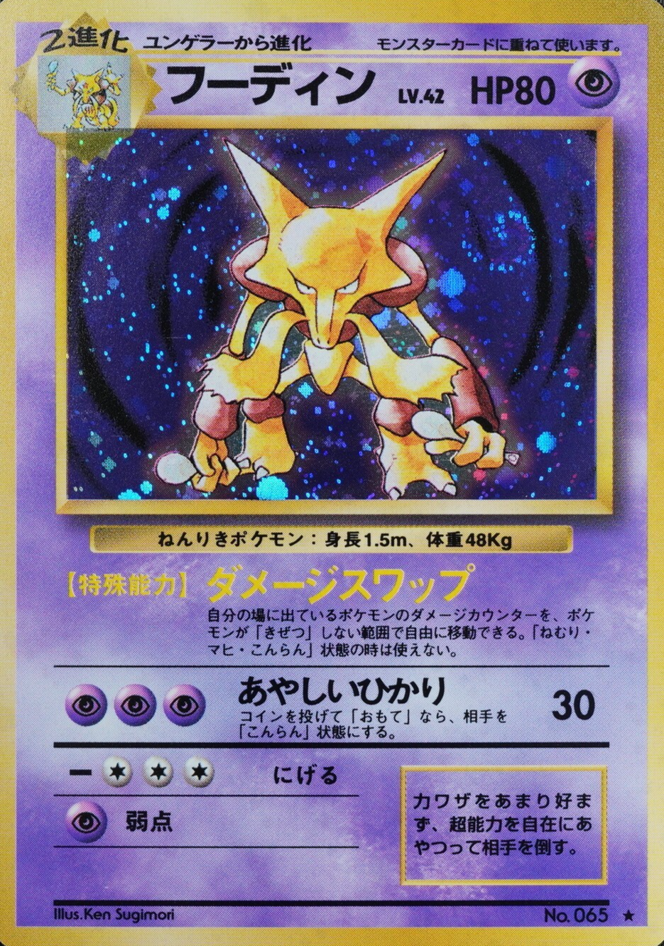Pokemon Card Alakazam 065 Nintendo 1996 HP80 Stage 2 Japanese F7466