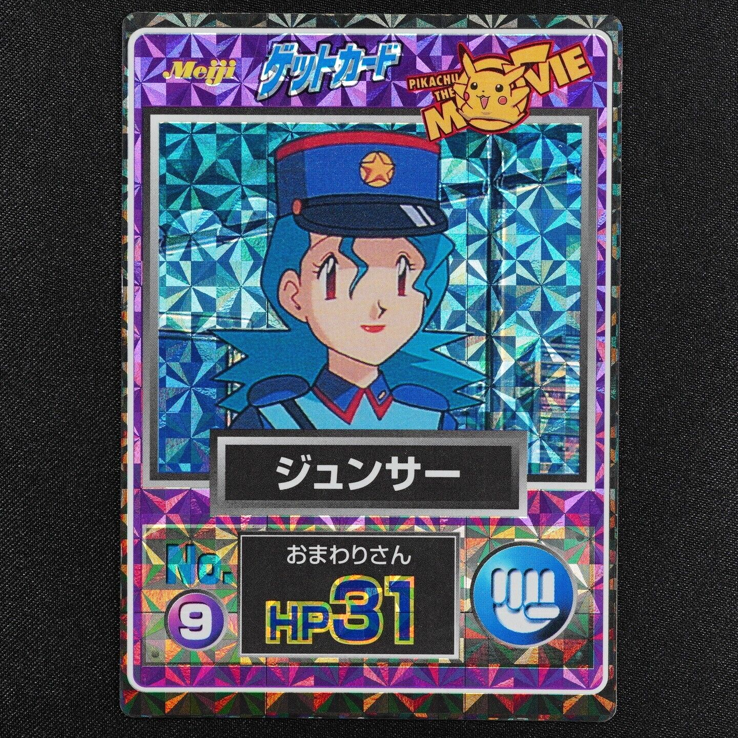 Pokemon Card Officer Jenny 9 Meiji Get Card Nintendo Pikachu the Movie F4096