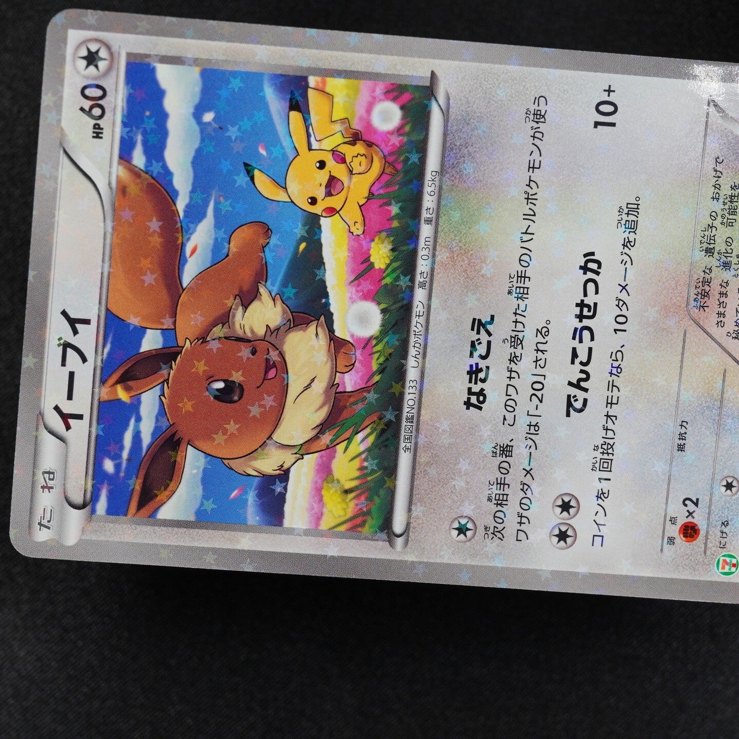 Pokemon Card Eevee 235/BW-P Seven Eleven Promo Nintendo 2013 Japanese F2120