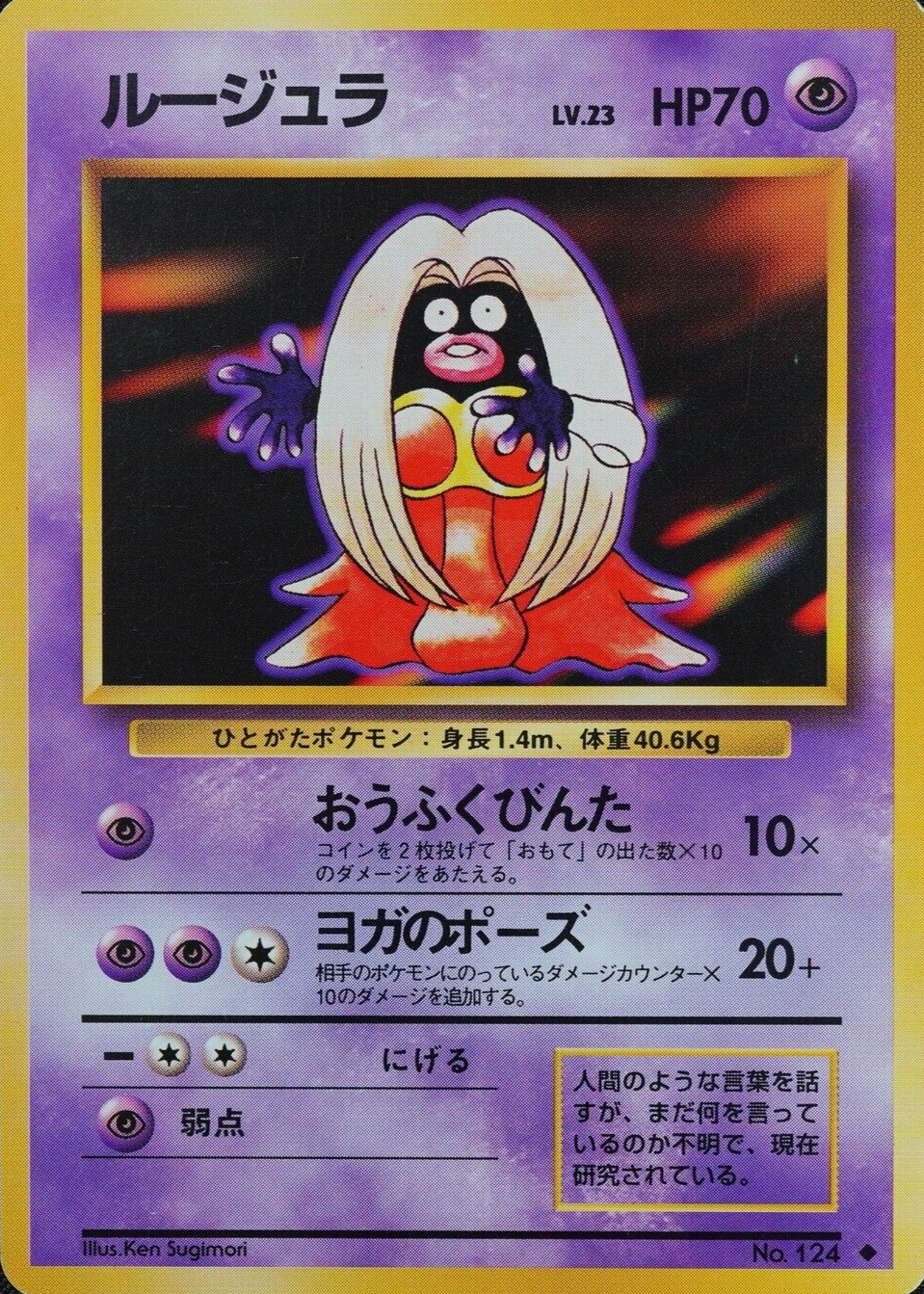 Pokemon Card Jynx 124 Nintendo 1996 Japanese F3246