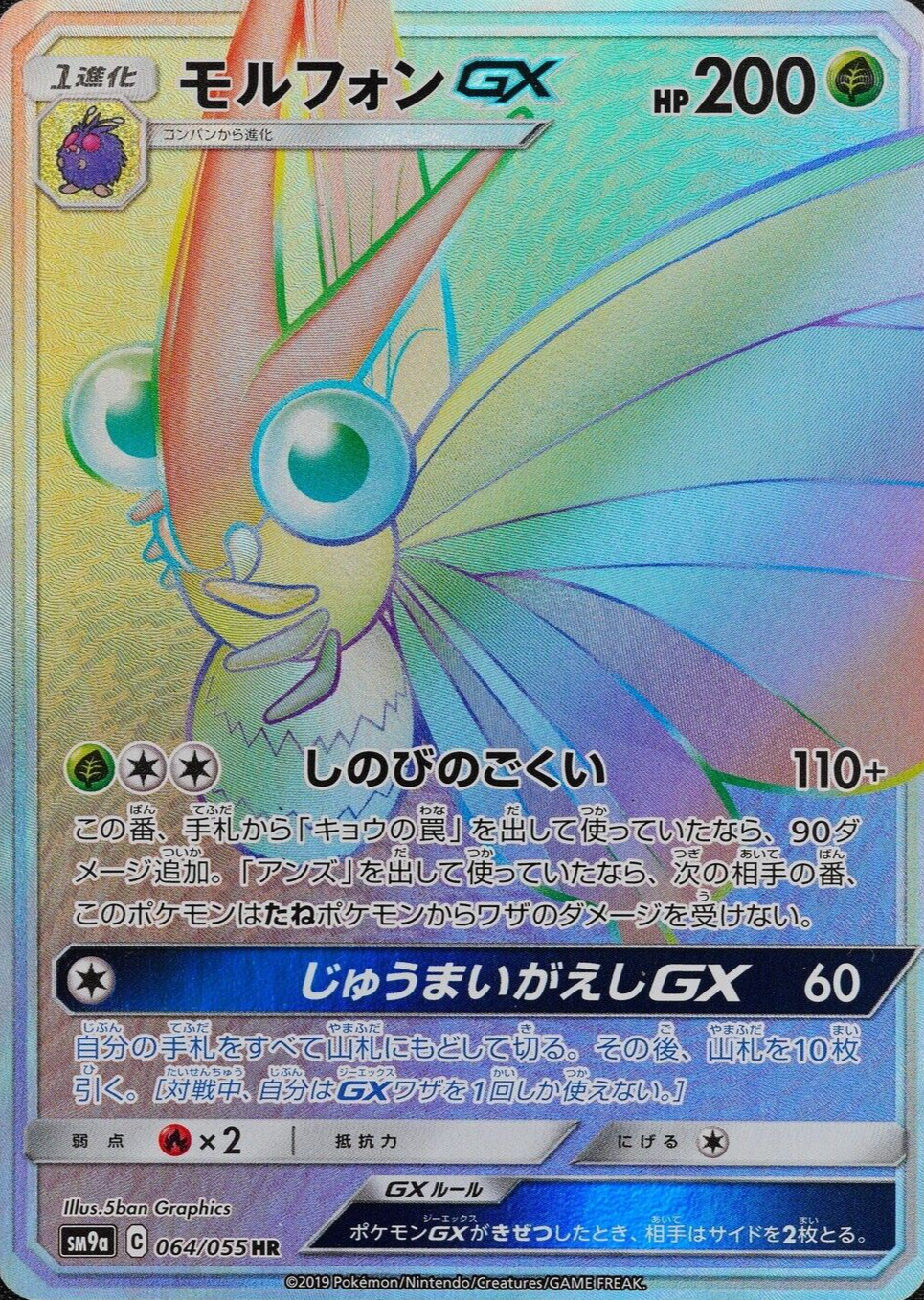 Pokemon Card Venomoth GX SM9a C 064/055 HR Nintendo 2019 HP200 Japanese F3128