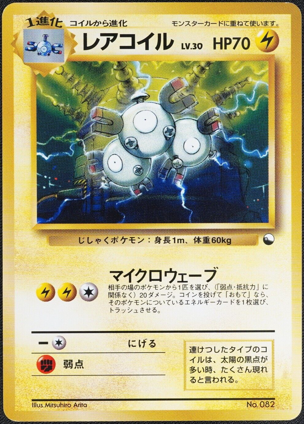 Pokemon Card Magneton 082 Glossy Vending Series No Mark 1996 Japanese F1078