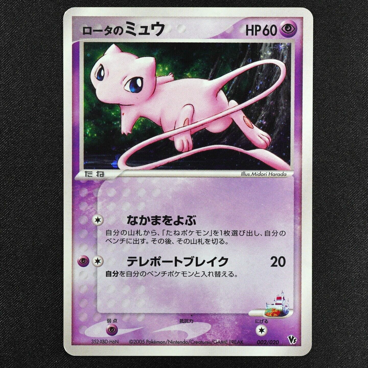 Pokemon Card Rota's Mew 002/020 Nintendo 2005 HP60 Japanese F4165