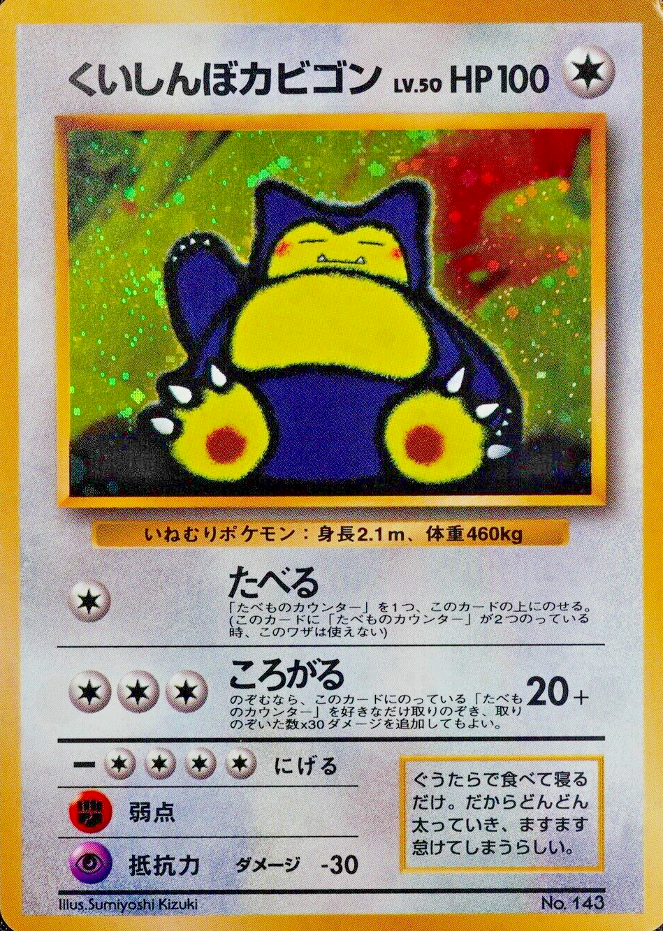 Pokemon Card Hungry Snorlax 143 Nintendo 1996 HP100 Japanese Holo F5322