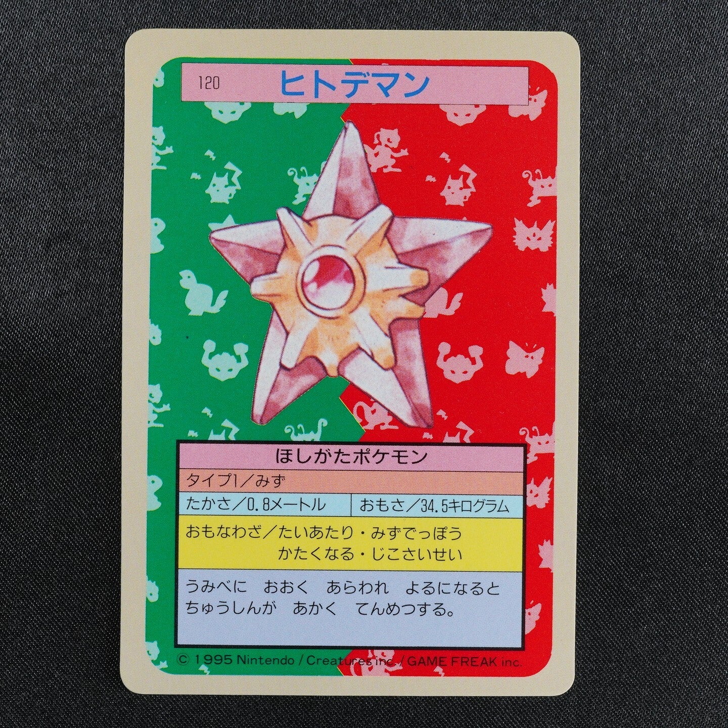 Pokemon Card Staryu 120 Topsun 1995 Nintendo Japanese Blue Back F7446