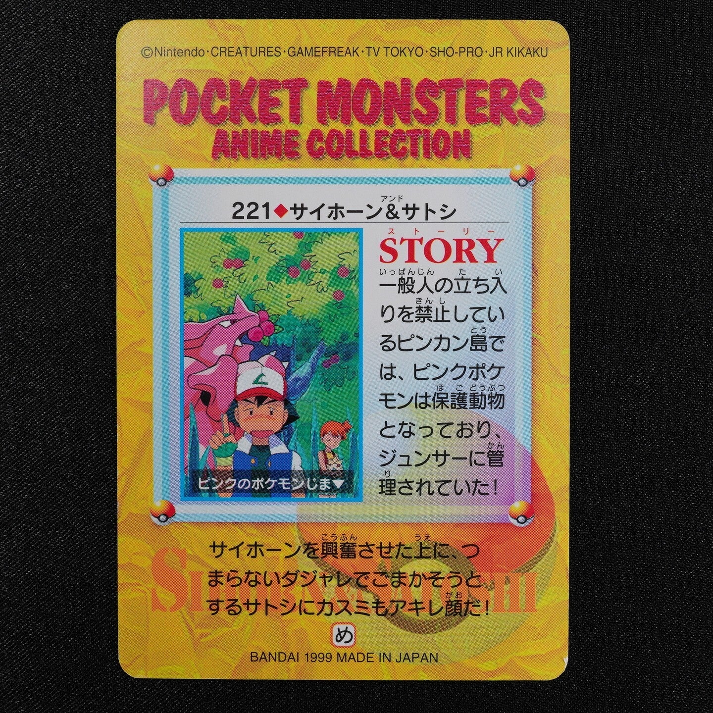 Pokemon Card Rhyhorn & Ash 221 Bandai Carddass 1999 Anime Collection F3394