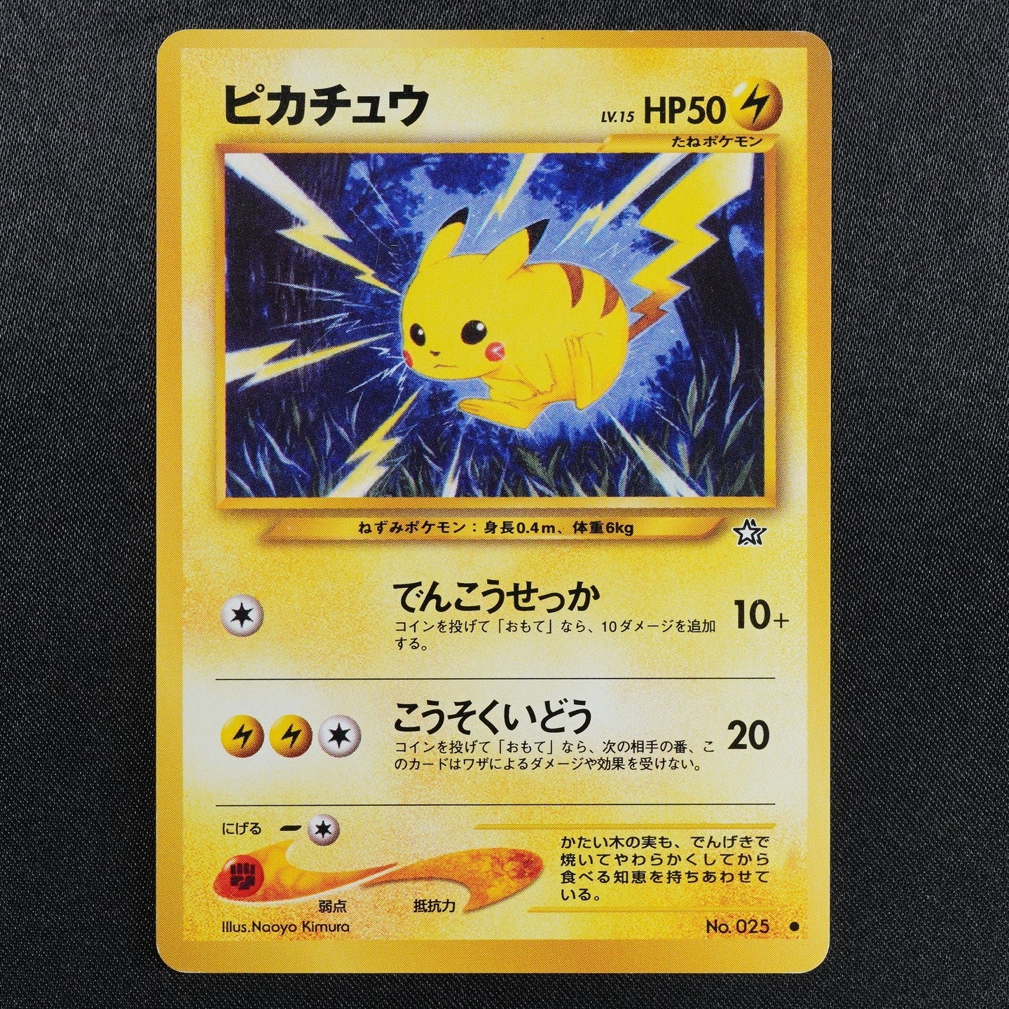 Pokemon Card Pikachu 025 Nintendo 1996 HP50 Japanese F8413