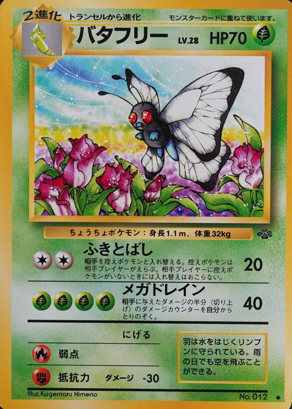 Pokemon Card Butterfree 012 Nintendo 1996 Japanese F3262