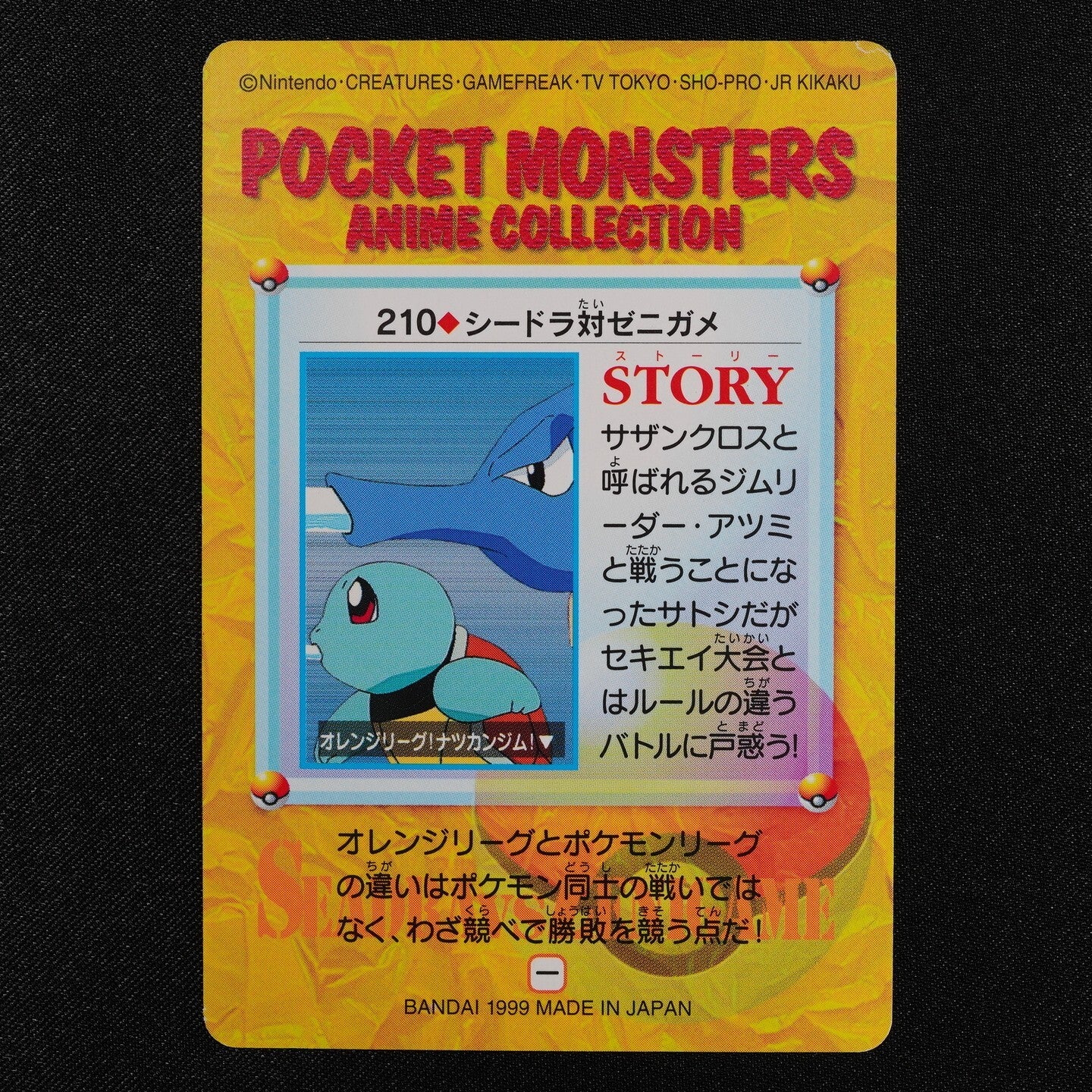 Pokemon Card Seadra vs Squirtle 210 Bandai Carddass 1999 Anime Collection F3172