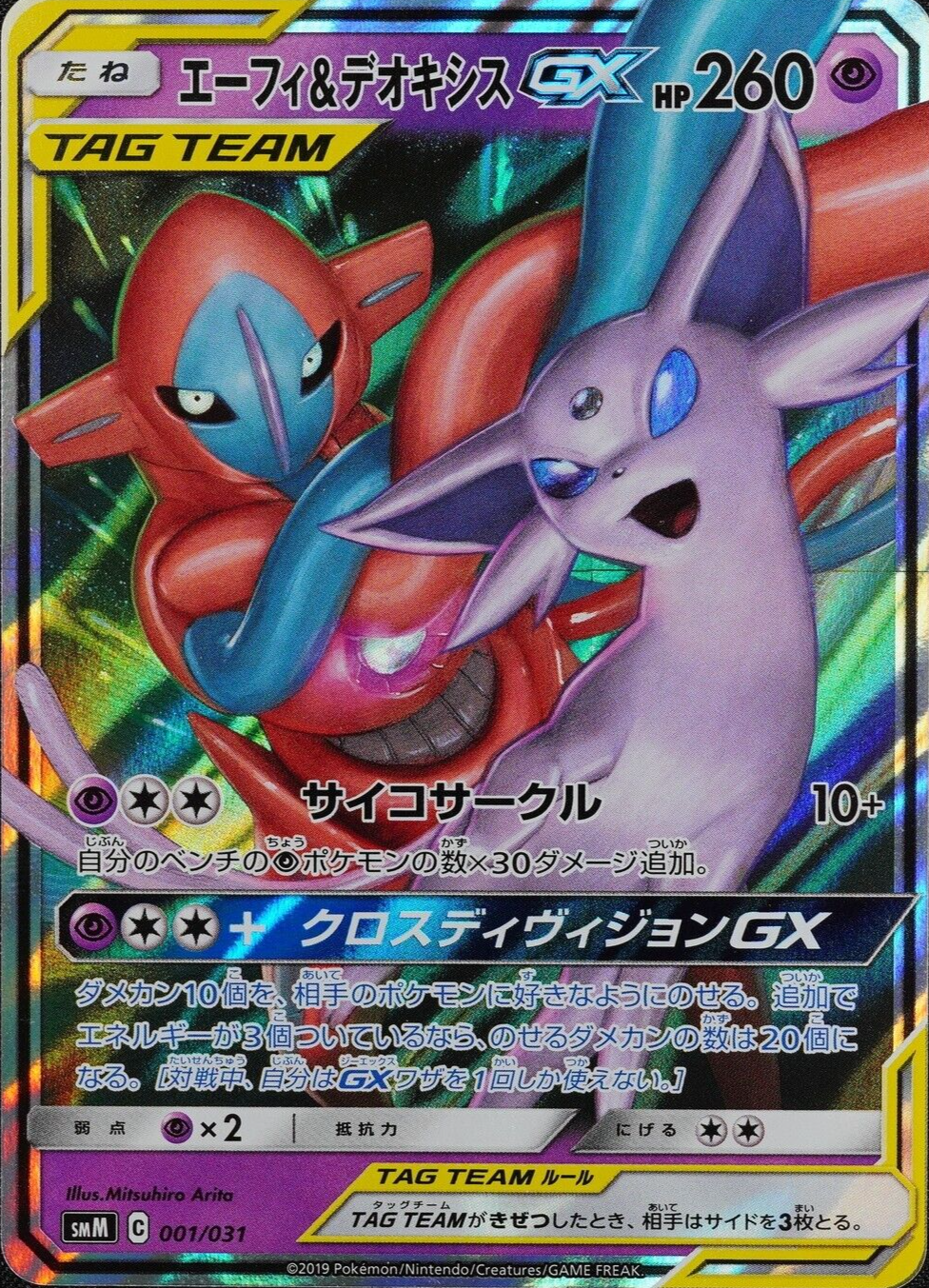 Pokemon Card Espeon & Deoxys SMM C 001/031 Nintendo 2019 HP260 Japanese F3108