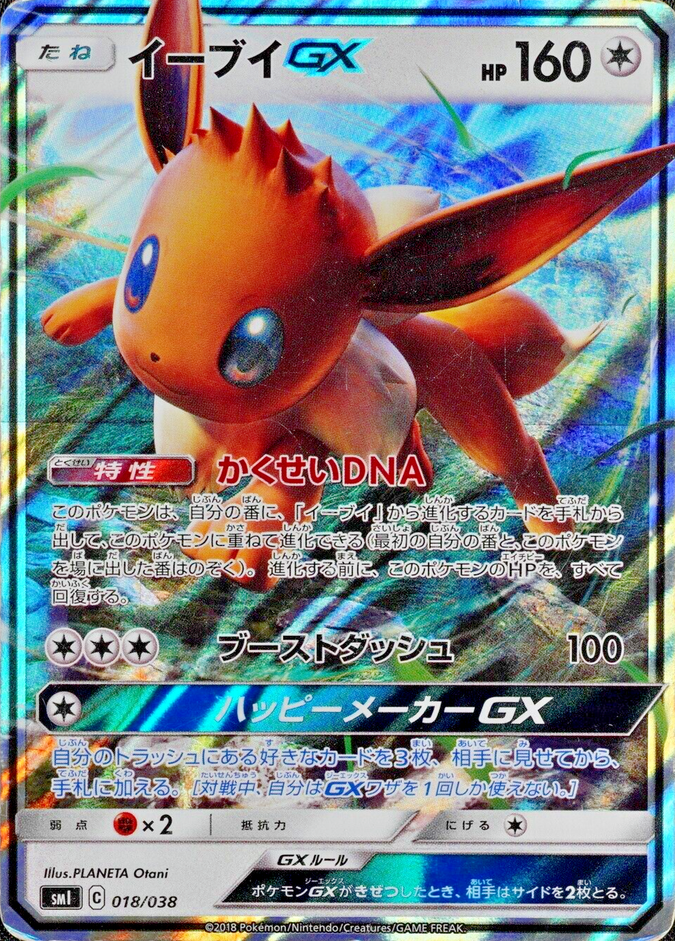 Pokemon Card Eevee GX 018/038 Nintendo 2018 HP160 Japanese Holo F5247