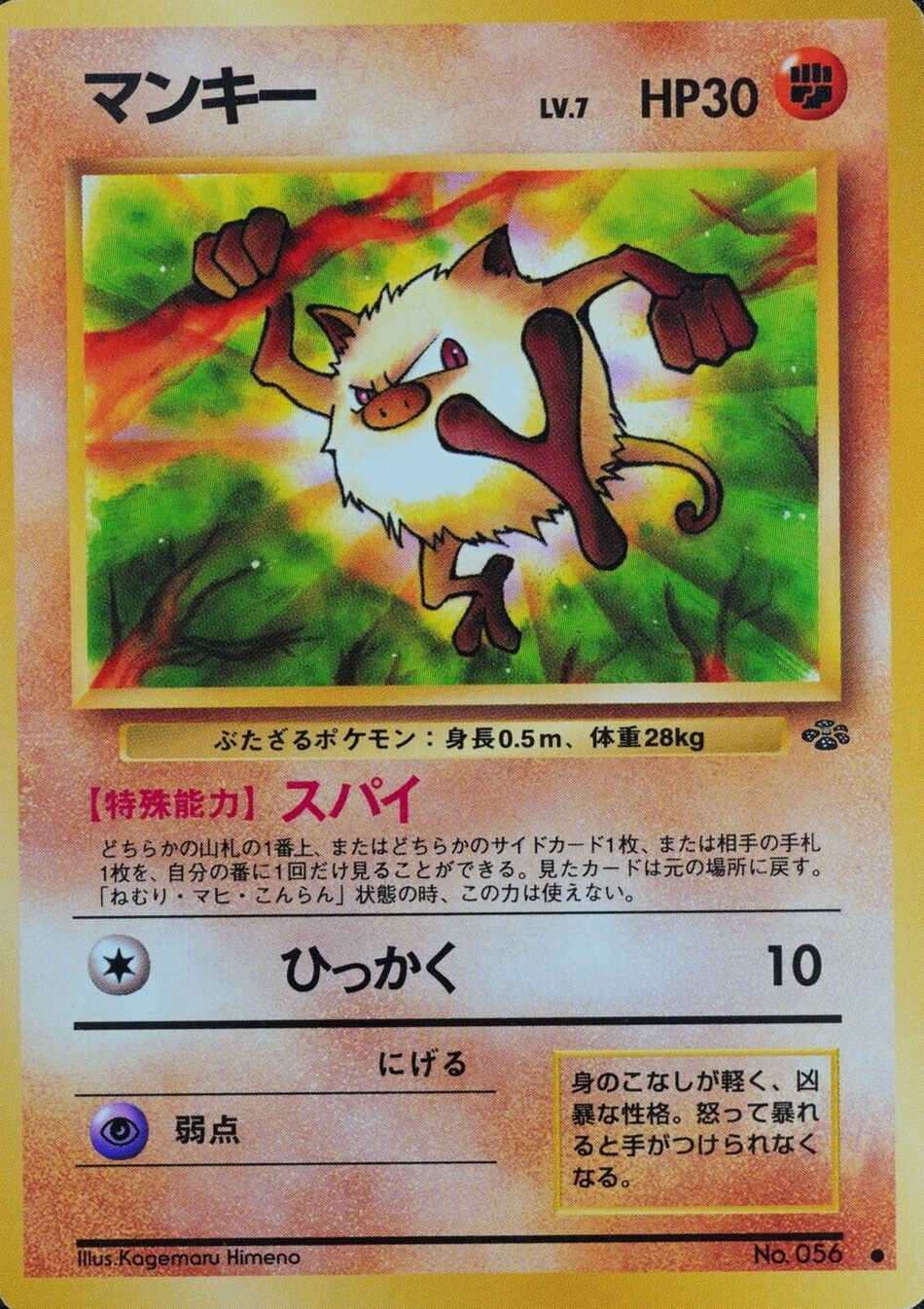 Pokemon Card Mankey 056 Nintendo 1996 HP30 LV7 Japanese F2197
