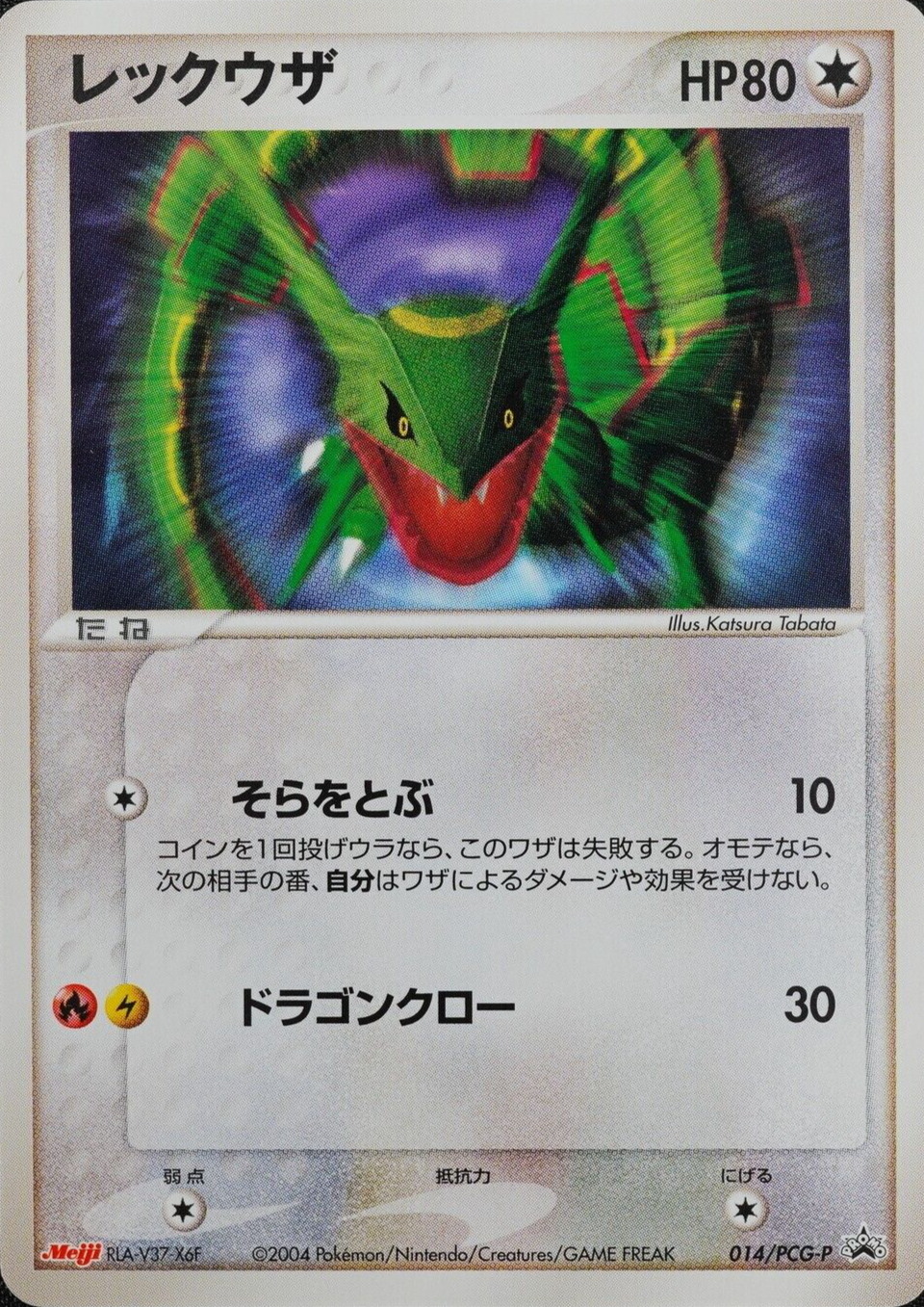 Pokemon Card Rayquaza 014/PCG-P Promo Nintendo 2004 Meiji RLA-V37-X6F F3119