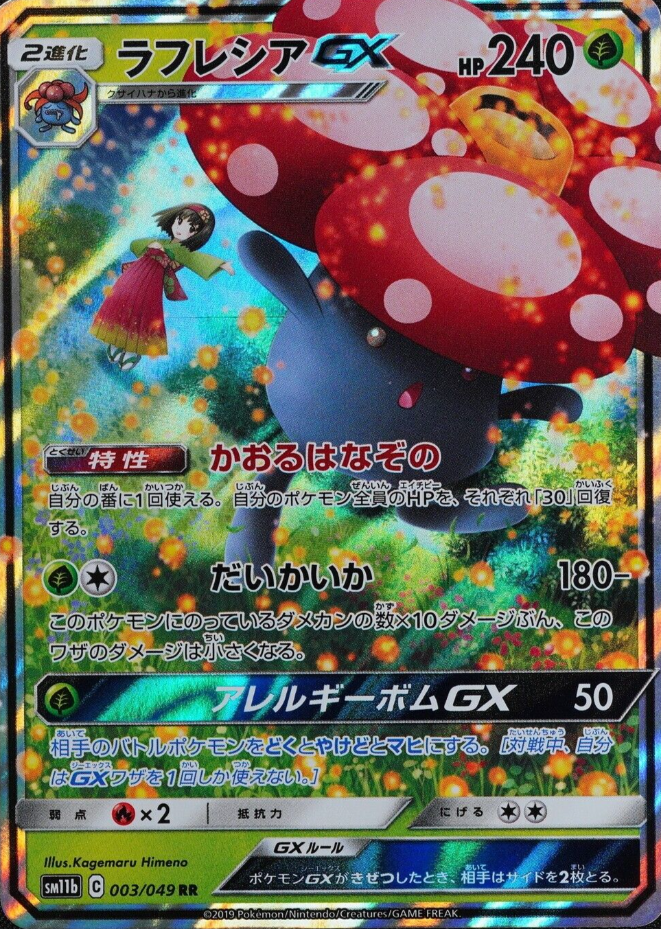 Pokemon Card Vileplume GX SM11b C 003/049 RR Nintendo 2019 HP240 F3117