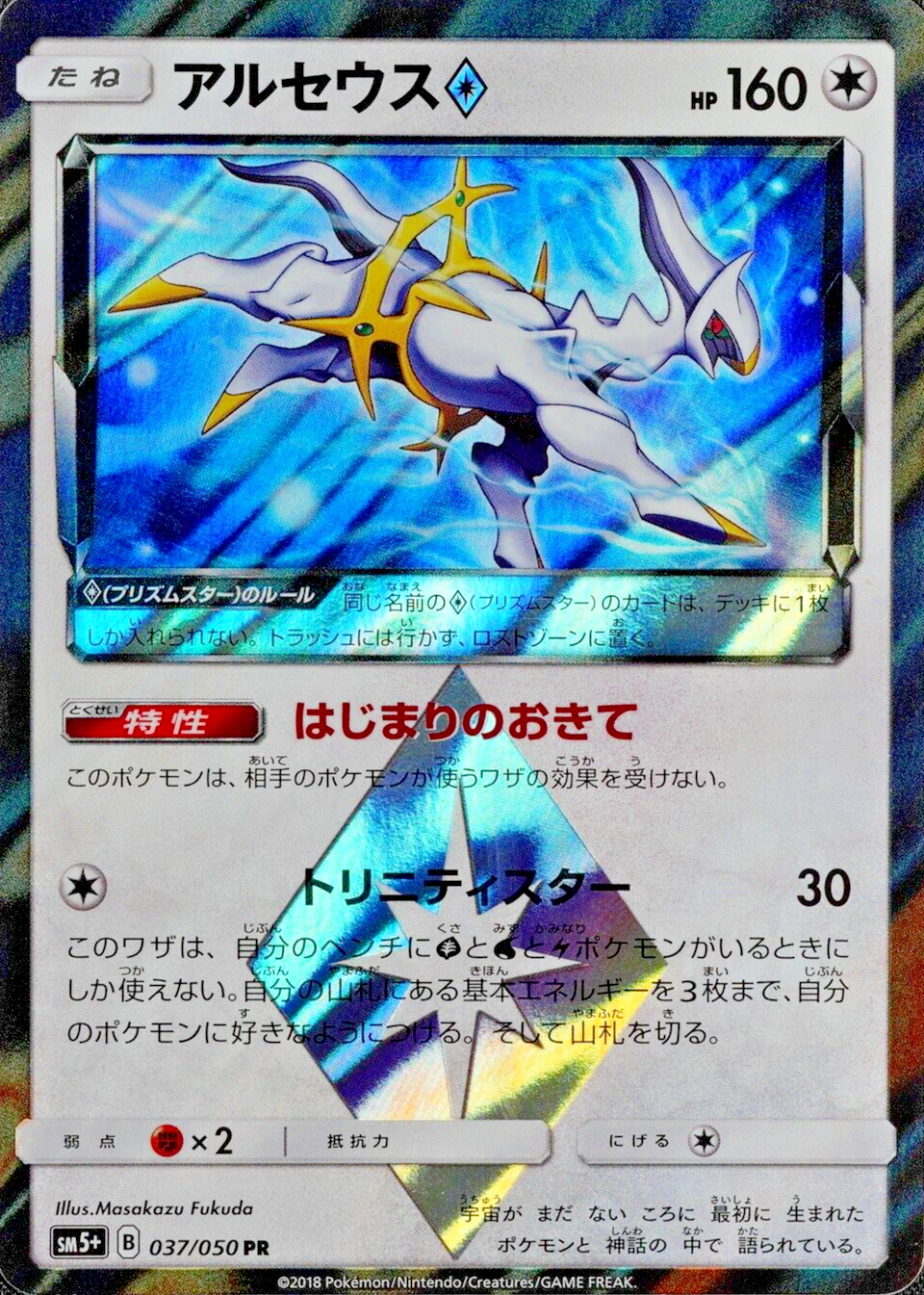 Pokemon Card Arceus 037/050 PR Nintendo 2018 HP160 Japanese F5251