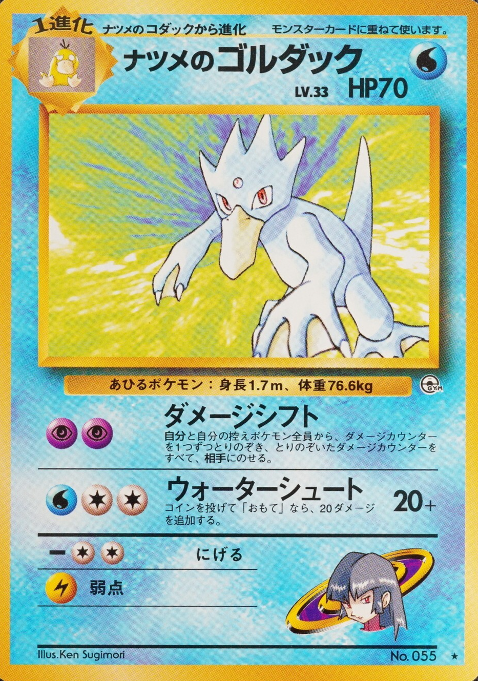 NM Pokemon Card Sabrina's Golduck 055 Nintendo 1996 HP70 Stage 1 Japanese F7338