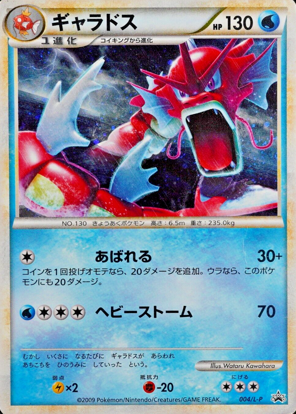 Pokemon Card Gyarados 004 Nintendo 1996 HP130 Stage 1 Japanese F4282