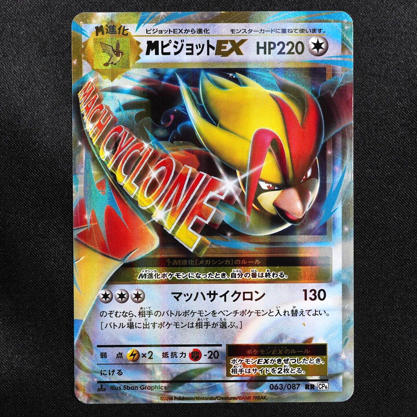 Pokemon Card M Pidgeot EX 063/087 RR Nintendo 2015 HP220 M Stage Japan F5051