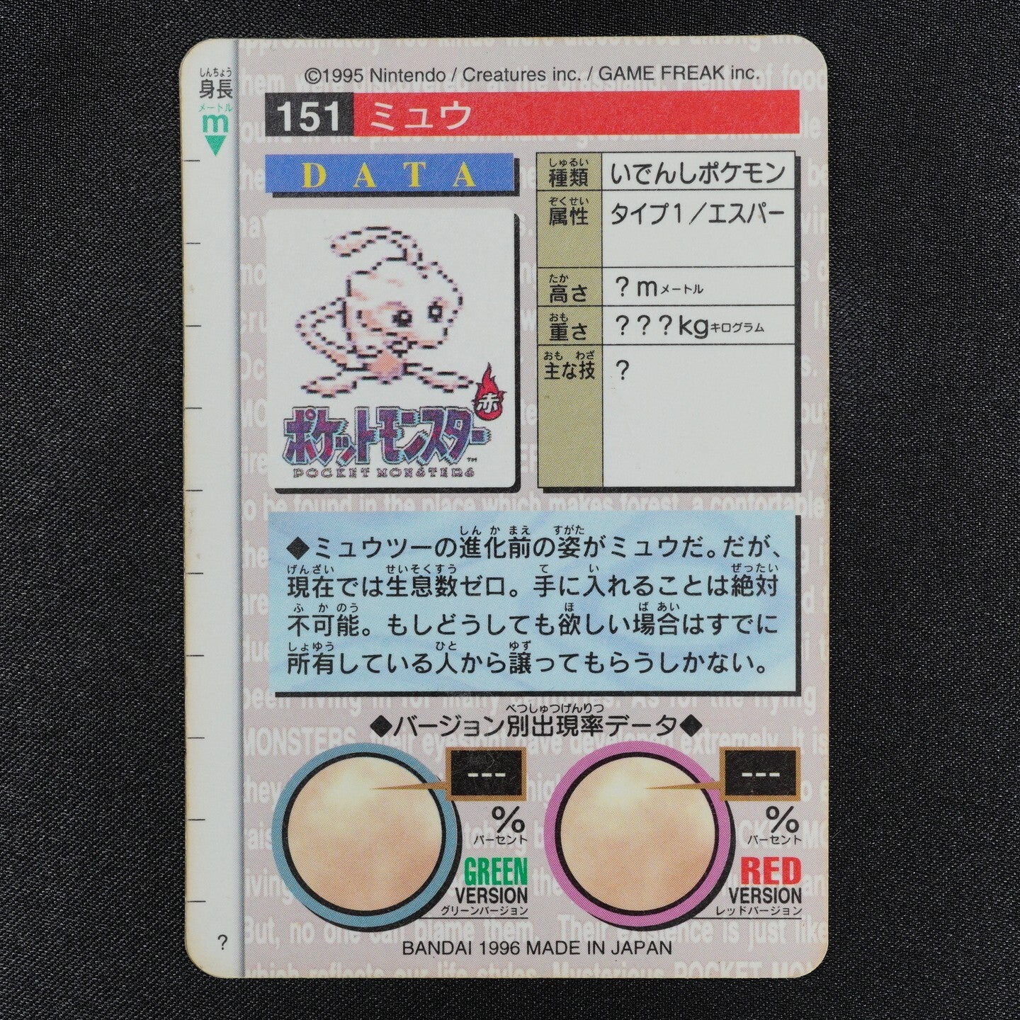 Pokemon Card Mew 151 Bandai Carddass 1997 Japanese Holo Prism F1414