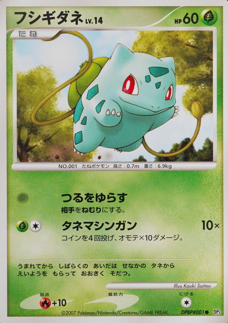NM Pokemon Card Bulbasaur DPBP#001 Nintendo 2007 HP60 Japanese F8138