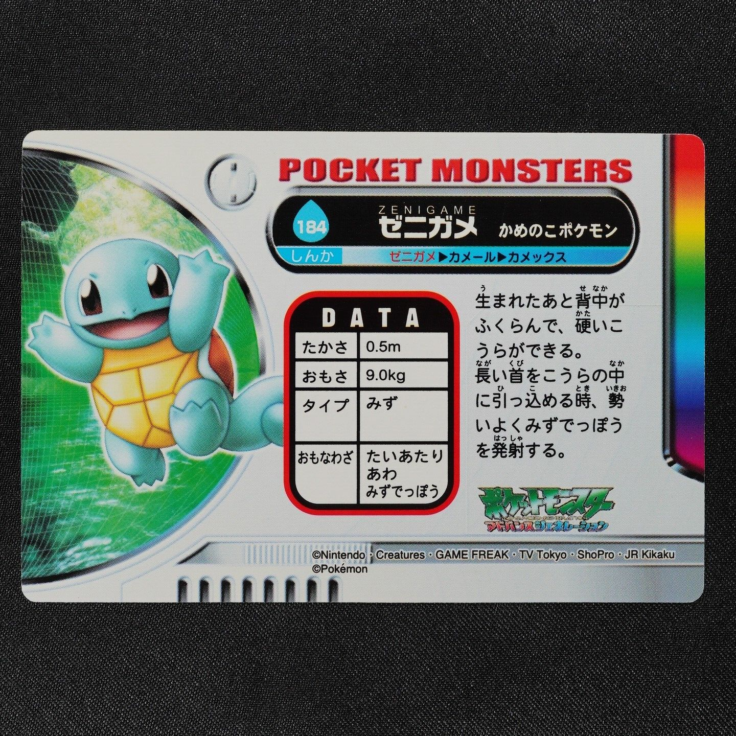 Pokemon Card Squirtle 184 Nintendo Japanese Zukan card F2472