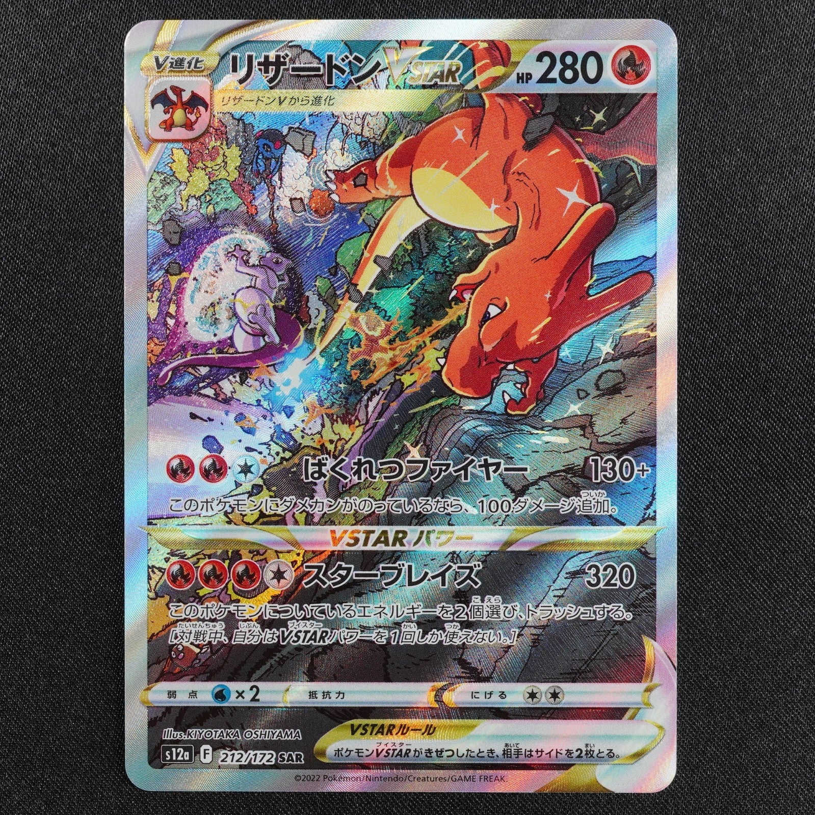 NM Pokemon Card Charizard VSTAR 212/172 SAR Nintendo 2022 HP280 Japanese P1339
