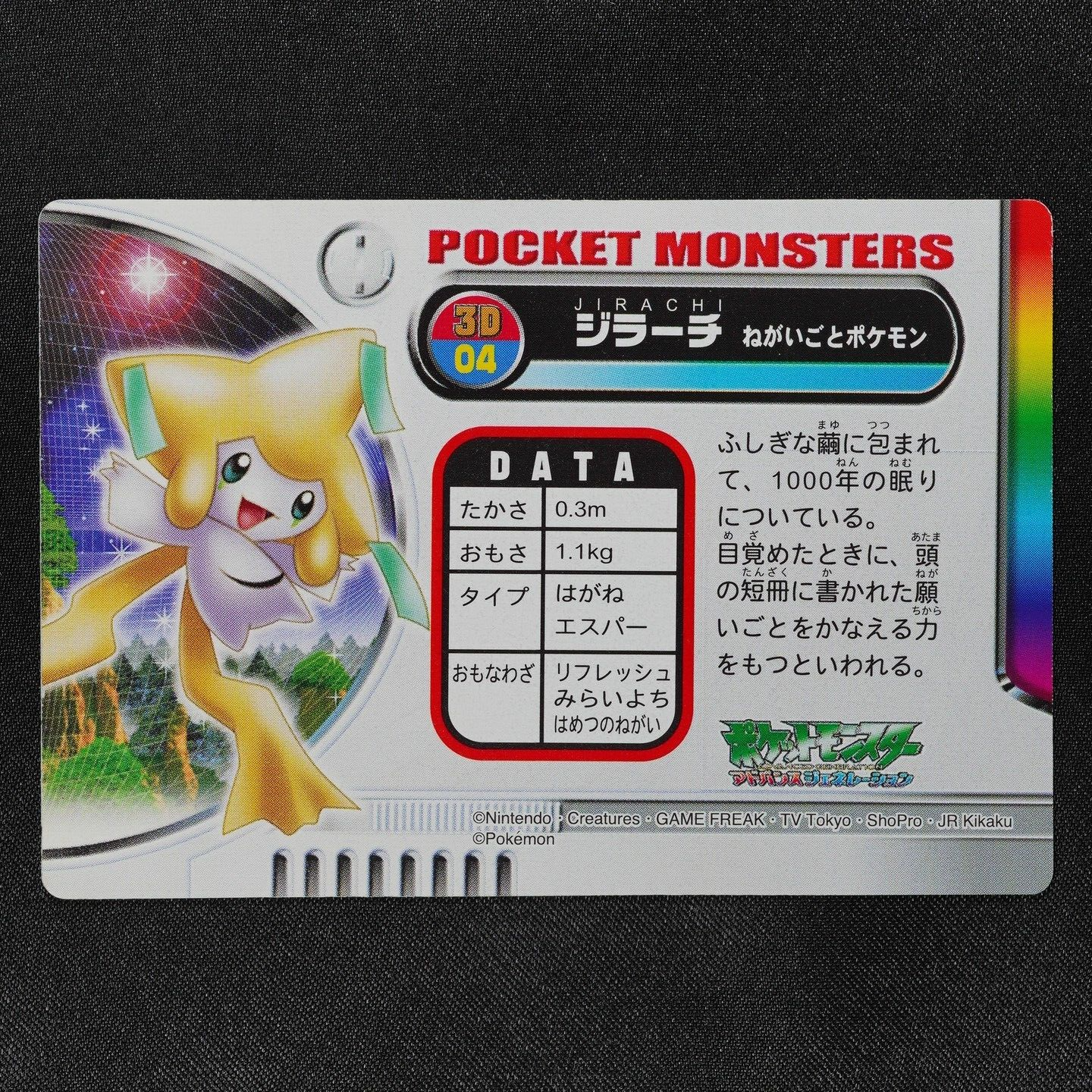 Pokemon Carddass Zukan 3D 04 Advance Generation Japanese F3017