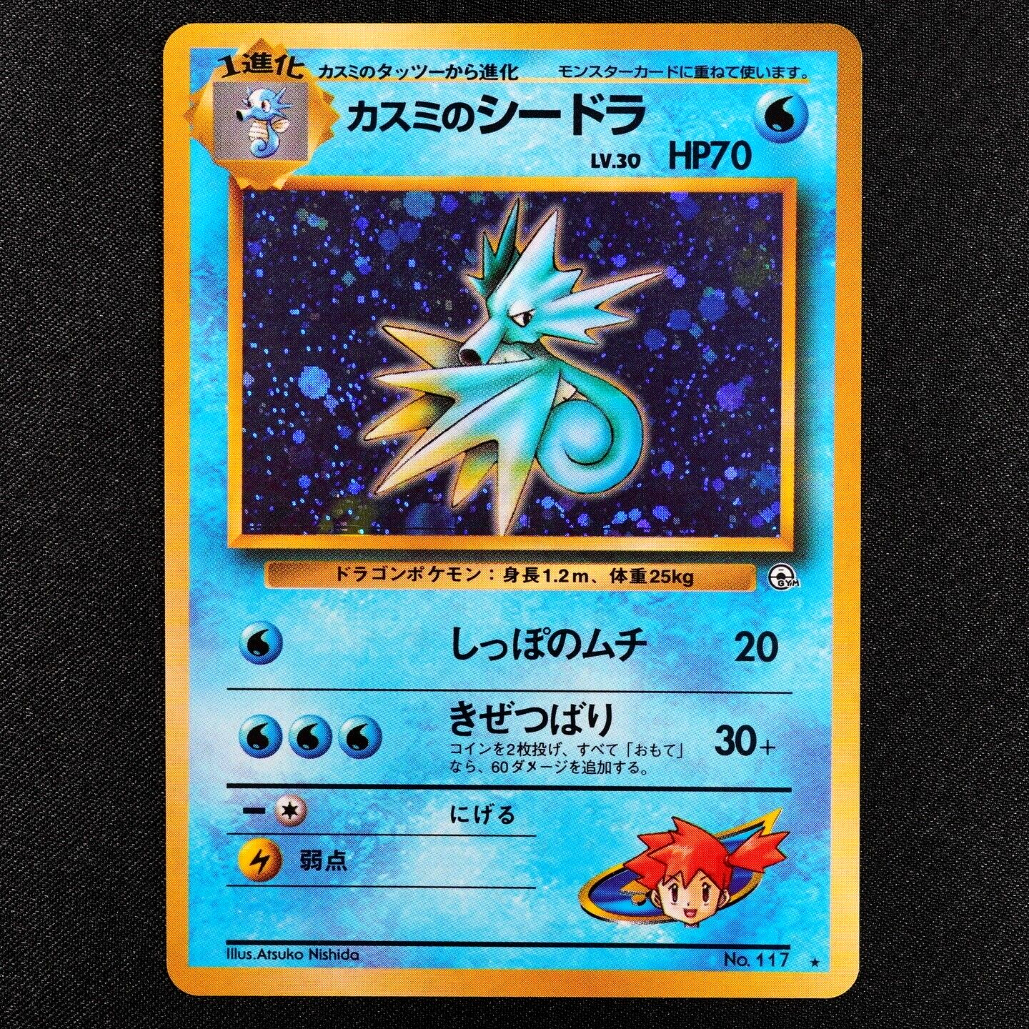 Pokemon Card Misty's Seadra 117 Nintendo 1996 HP70 Japanese F3326