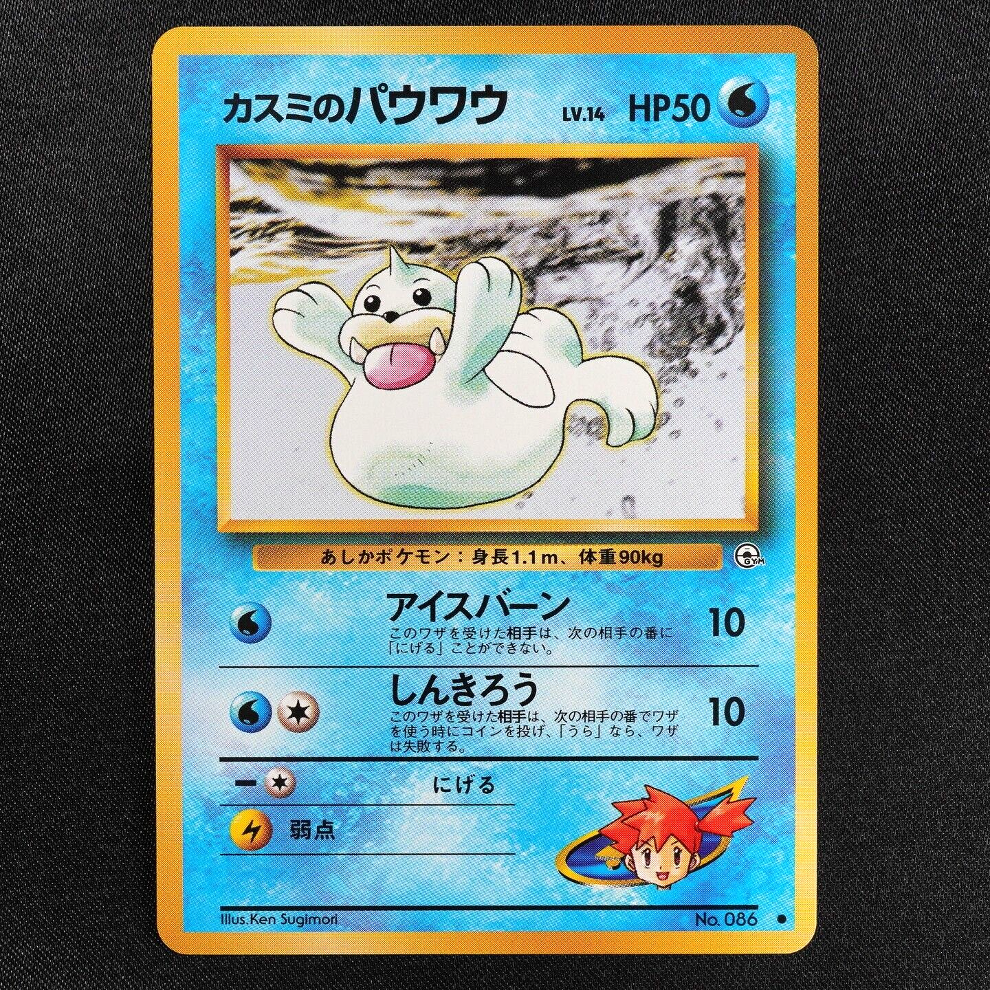 Pokemon Card Misty's Seel 086 Nintendo 1996 HP50 Japanese F7049