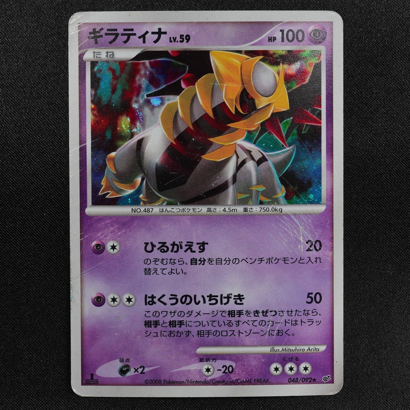 Pokemon Card Giratina 048/092 Nintendo 2008 HP100 Japanese F6269
