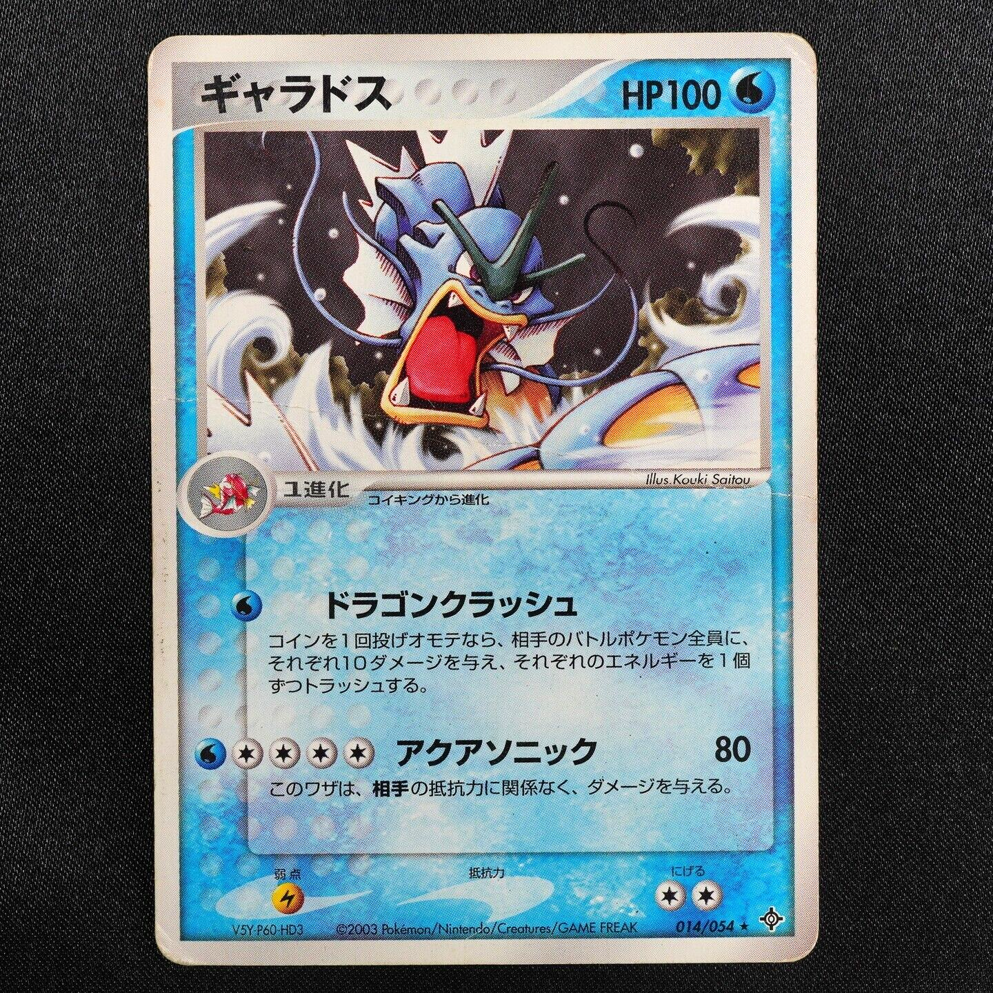 Pokemon Card Gyarados 014/054 Nintendo 2003 HP100 Stage 1 Japanese F5001