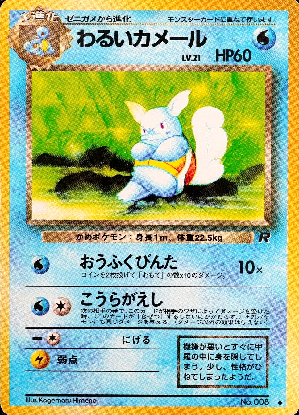 Pokemon Card Dark Wartortle 008 Nintendo 1996 HP60 Japanese F3332
