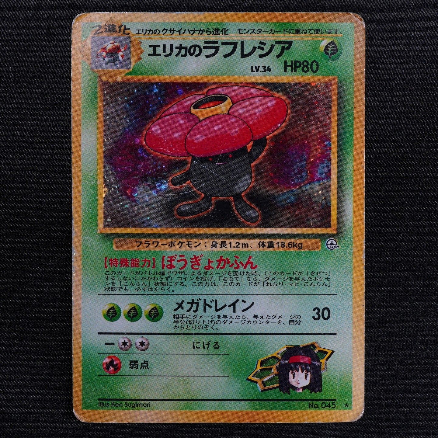 Pokemon Card Erika's Vileplume 045 Nintendo 1996 HP80 Stage 2 Japanese F6010