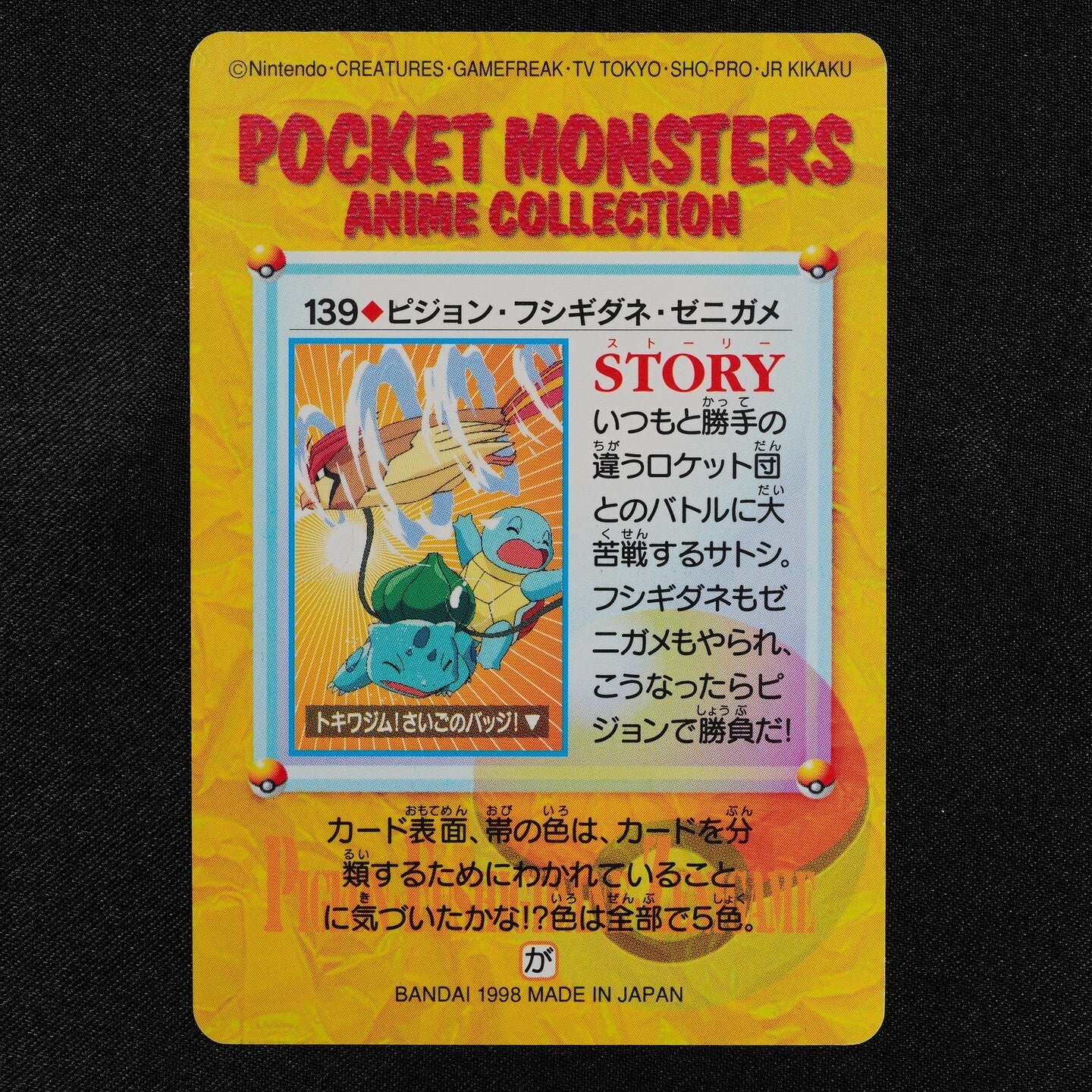 Pokemon Card Pidgeotto Bulbasaur Squirtle 139 Carddass Anime Collection F2143