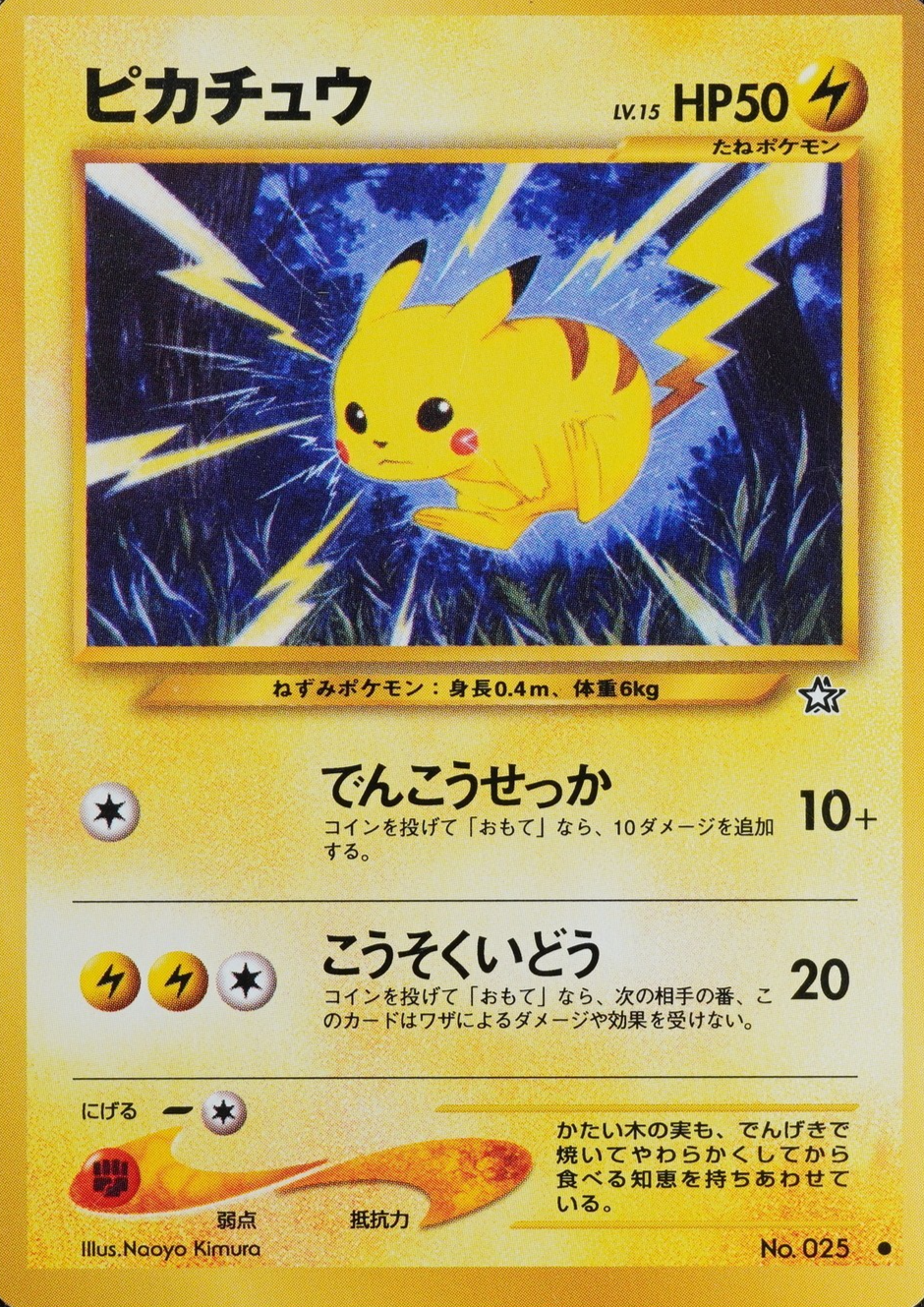 Pokemon Card Pikachu 025 Nintendo 1996 HP50 Japanese F8413