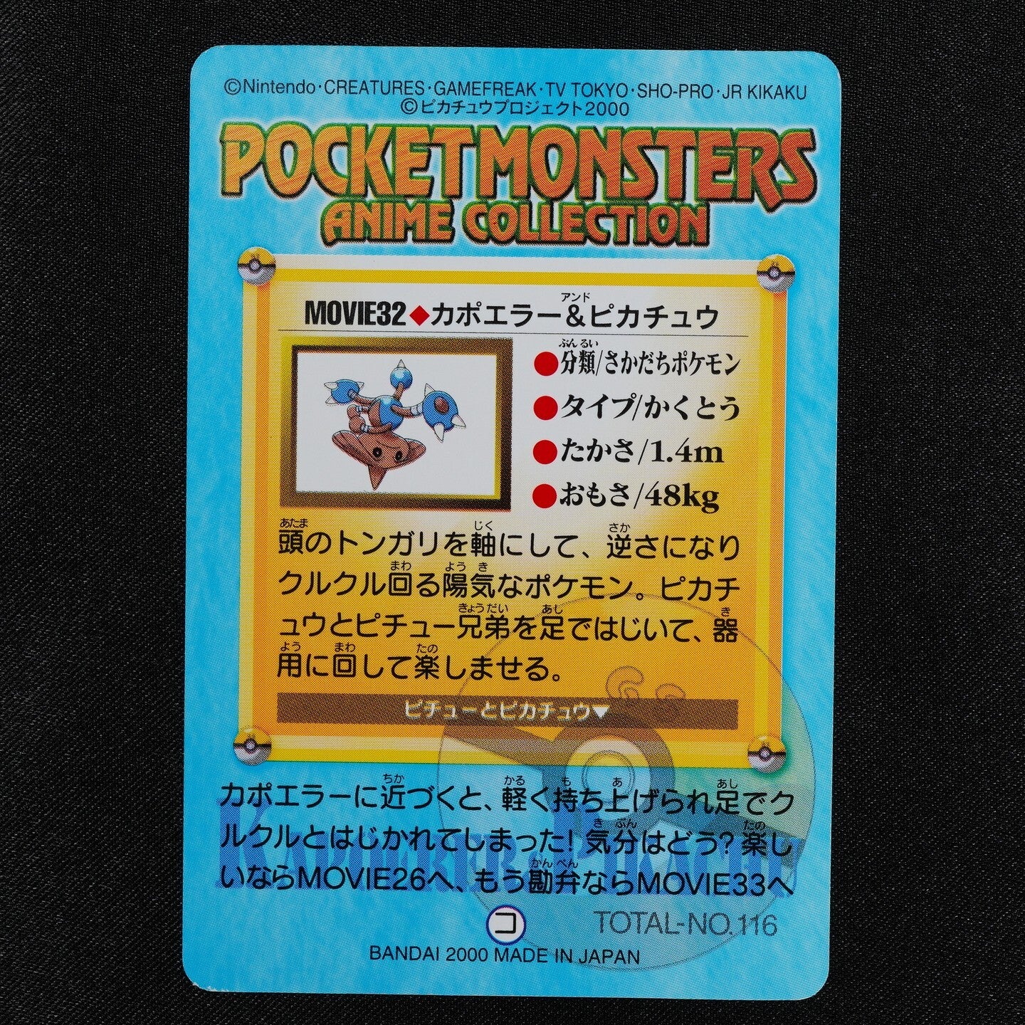 Pokemon Card Hitmontop & Pikachu MOVIE 32 Bandai Carddass Anime Collection F1313
