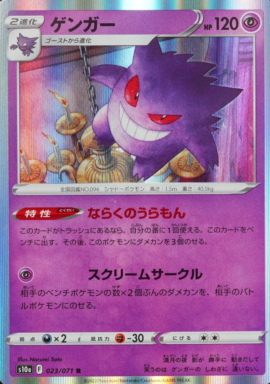 Pokemon Card Gengar 023/071 R Nintendo 2022 HP120 Stage 2 Japanese F8056